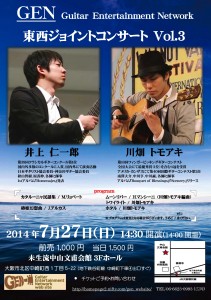 th_GEN 東西ジョイントコンサート校正チラシ完成版
